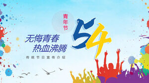 다채로운 5 4 청소년 축제 소개 PPT 템플릿