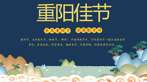 시안 더블 나인 페스티벌 레트로 유니버설 PPT 템플릿