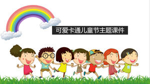 簡單可愛的卡通兒童節主題課件ppt模板