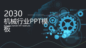 蓝色齿轮行业通用PPT模板