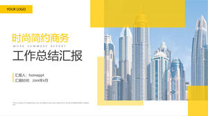 เทมเพลต ppt รายงานสรุปงานแฟชั่นที่เรียบง่าย