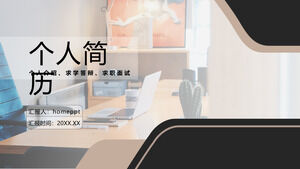 黑褐色商务风个人求职简历工作个人展示PPT模板