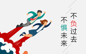 Modello PPT di concorrenza personale in stile business (1).