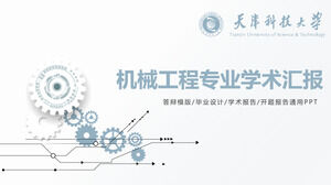 機械行業通用PPT模板