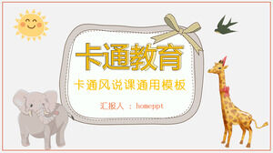 兒童動物卡通教育課件PPT模板