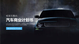 制定完整的汽车业务计划