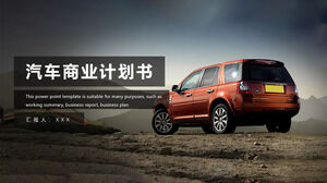 汽车商业计划书PPT模板幻灯片