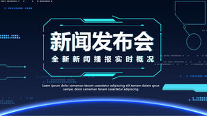 เทมเพลต PPT ทั่วไปของงานแถลงข่าวเทคโนโลยีลม