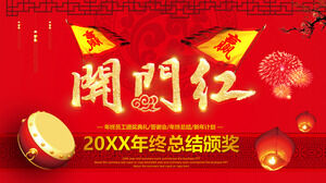 20XX年終總結員工頒獎典禮開場PPT模板