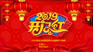 20XX年终总结及宣誓会PPT模板