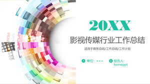 201X影視傳媒行業工作總結PPT模板