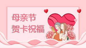 Pink simple mother's day greeting card blessing PPT template