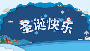 Modello PPT di Buon Natale e Vigilia di Natale (2)