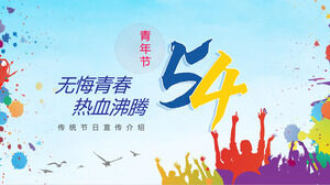 Colorful May Fourth Youth Festival introduction PPT template