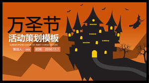 萬聖節活動策劃PPT模板（三）