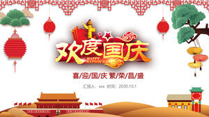 庆祝国庆PPT模板