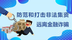 Plantilla PPT general de la industria financiera