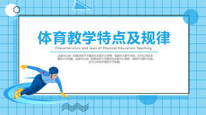 體育行業通用PPT模板