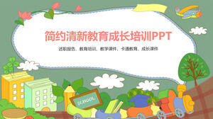 การศึกษาการเติบโต (2) เทมเพลต PPT