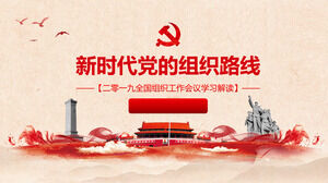 새로운 시대 파티 조직 라인 PPT 템플릿 2 산업 일반 PPT 템플릿