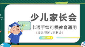 كارتون مرسومة باليد اجتماع الوالدين التعليم قالب ppt عالمي