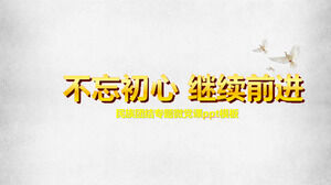 Modello ppt di lezione di micro partito semplice, alla moda e fresco sull'argomento dell'unità nazionale