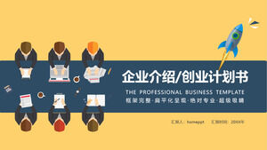 フラット完全フレームワーク企業紹介製品リリースPPTテンプレート