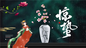 24ソーラータームJingzhe紹介PPTテンプレート