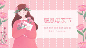 粉色文藝簡潔母親節活動策劃ppt模板