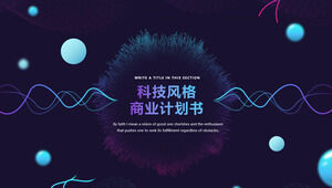 テクノロジー業界の一般的なPPTテンプレート