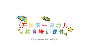 可爱卡通漂亮学校第一课幼儿教育培训课件PPT模板