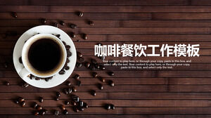 コーヒーケータリング作業計画概要レポート動的一般PPTテンプレート