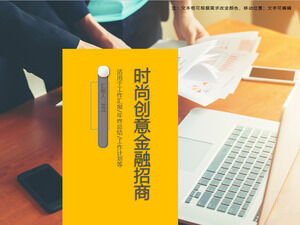 2018ファッションクリエイティブ金融投資PPTテンプレート