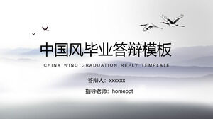 เทมเพลต ppt ป้องกันวิทยานิพนธ์สไตล์จีนที่เรียบง่ายและสดใหม่