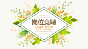 一般的な仕事の競争PPTテンプレート