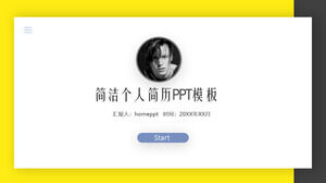 簡潔的個人簡歷PPT模板