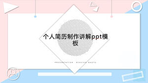 シンプルでフレッシュな雰囲気の履歴書制作説明pptテンプレート