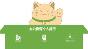 简历竞赛简历介绍PPT模板