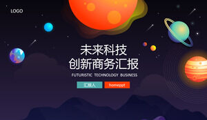 将来の技術革新事業報告PPTテンプレート