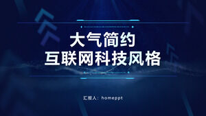 เทมเพลต ppt ลมเทคโนโลยีอินเทอร์เน็ตที่เรียบง่ายในบรรยากาศ
