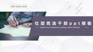 Einfache und frische Atmosphäre Club-Kampagne Kader ppt-Vorlage