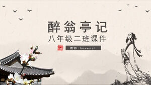 술에 취해 파빌리온 중국어 교육 코스웨어 오픈 클래스 PPT 템플릿