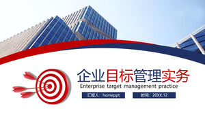 기업 목표 관리 교육 PPTPPT 템플릿