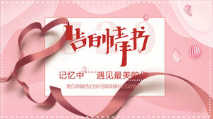 ピンクフラッシュ520告白ラブレターPPTテンプレート