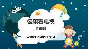 人民教育出版社四年級道德法治課件《7健康電視看第一課》PPT模板