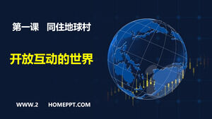 1.1 一個開放互動的世界道德​​法治課件PPT模板，第二卷，九年級，人民教育出版社