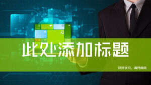 블루 하이 엔드 분위기 비즈니스 스타일 PPT 템플릿