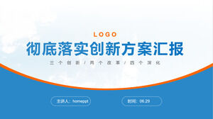 圆弧几何风简约大气商务报告通用ppt模板