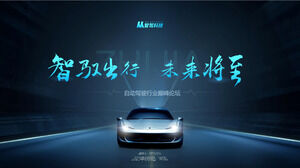 سيأتي مستقبل Smart Drive قريبًا - قالب ppt للقيادة التلقائية في الرياح العلمية والتكنولوجية