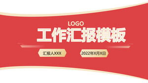 红色简约高端工作报告通用ppt模板